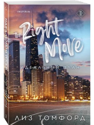 М Идеальный план Город ветров Кн 2 Inspiria 