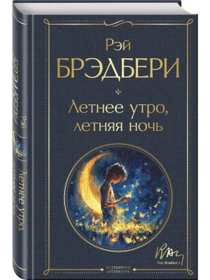 Летнее утро летняя ночь ВЛ Нов оф