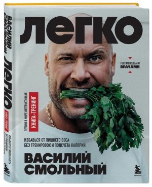 Легко Избавься от лишнего веса без тренировок и подсчета калорий