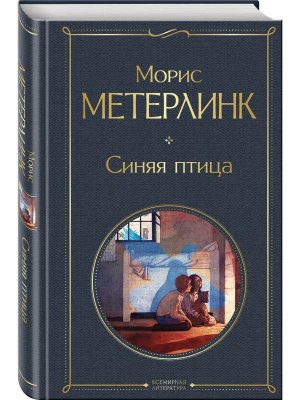 Синяя птица ВЛ Нов оф