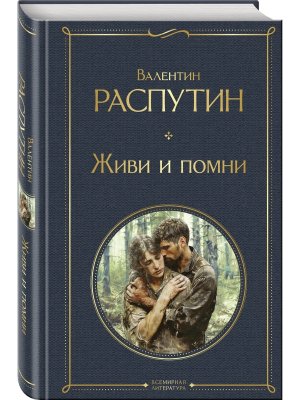 Живи и помни ВЛ Нов оф