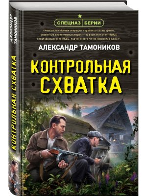 Контрольная схватка