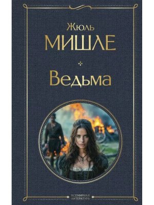 Ведьма ВЛ Нов оф