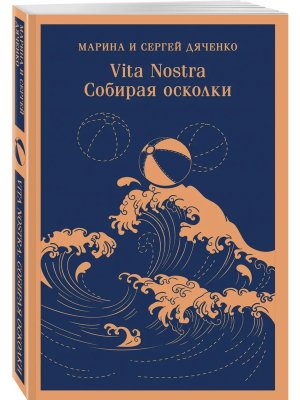 М Vita nostra Собирая осколки Метаморфозы Кн 5 Vita Nostra Кн 3 Магистраль 