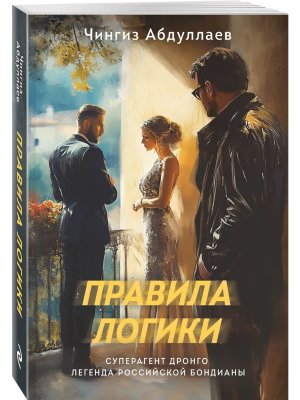 М Правила логики