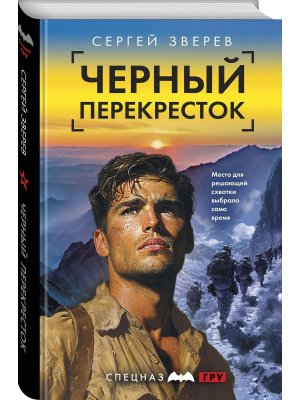 Черный перекресток