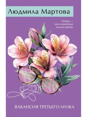 М Вакансия третьего мужа