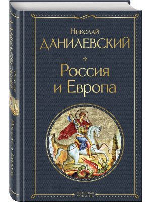 Россия и Европа ВЛ Нов оф