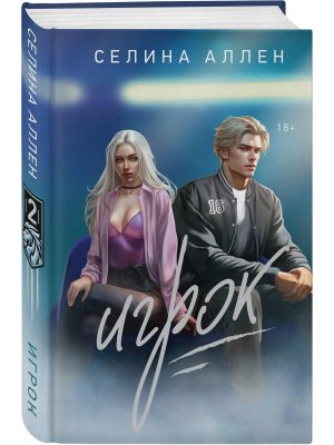 Игрок Короли Нью Йорка Кн 2