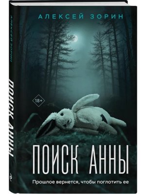 Поиск Анны