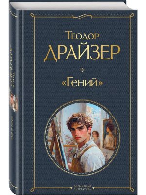 Гений ВЛ Нов оф