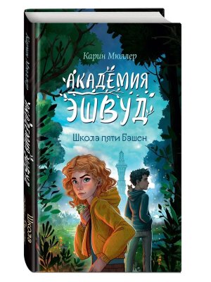 Школа пяти Башен Кн 1