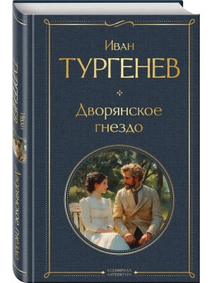 Дворянское гнездо ВЛ Нов оф