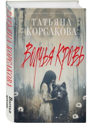 Волчья кровь