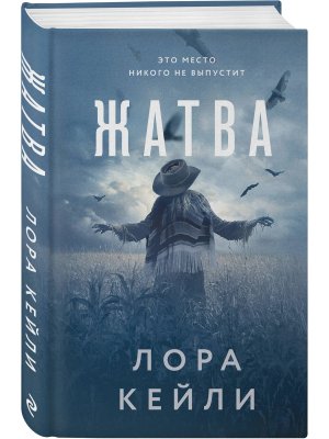 Жатва