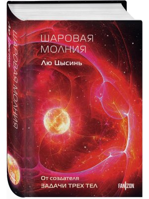 Шаровая молния Клатчбук