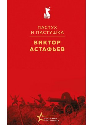 Пастух и пастушка