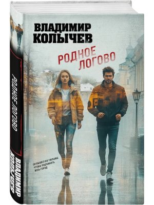 Родное логово