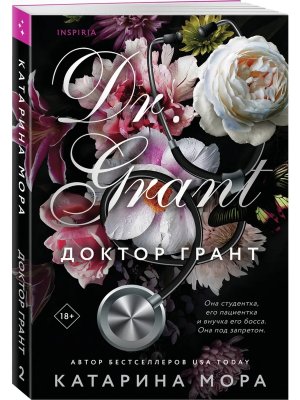 М Доктор Грант Под запретом Кн 2 Inspiria