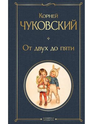 От двух до пяти ВЛ Нов оф крупный шрифт 