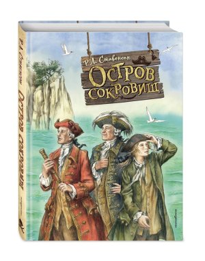 Остров сокровищ илл Комраковой