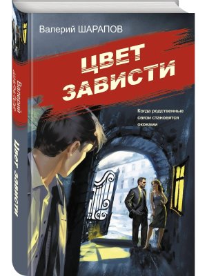 Цвет зависти