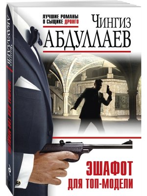 М Эшафот для топ модели