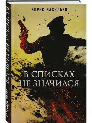 В списках не значился Кн к фильму 
