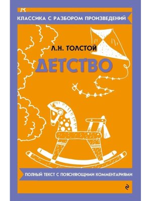 Детство Классика с разбором произведений Мягк