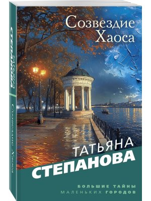 М Созвездие Хаоса