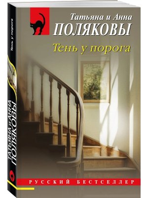 М Тень у порога
