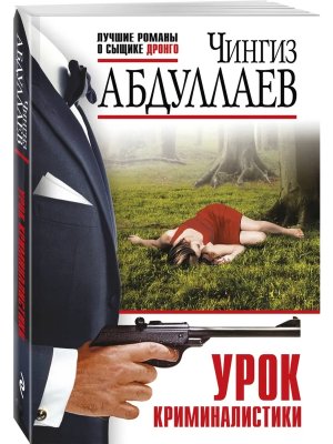 М Урок криминалистики