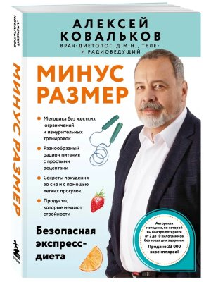 Минус размер Безопасная экспресс диета Мягк