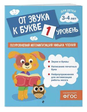 От звука к букве Уровень 1 Мягк