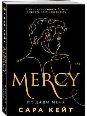 М Пощади меня Клуб Распутных Игроков Кн 3