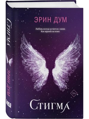 Стигма Young Adult