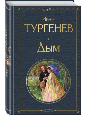 Дым крупный шрифт ВЛ Нов оф