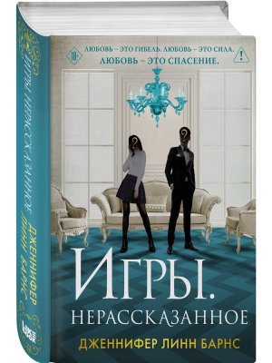 Игры наследников Кн 6 Игры Нерассказанное 
