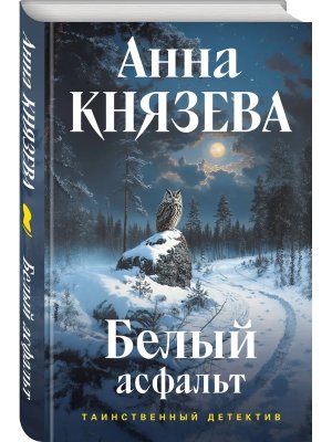 Белый асфальт