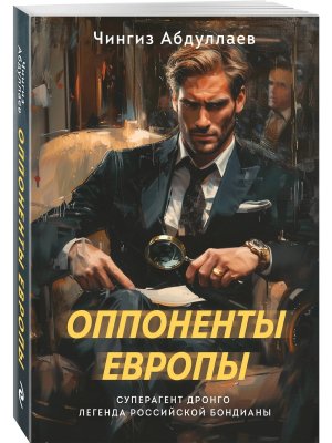 М Оппоненты Европы
