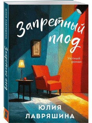 М Запретный плод