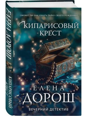 Кипарисовый крест