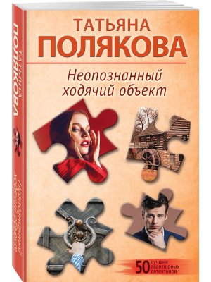 М Неопознанный ходячий объект