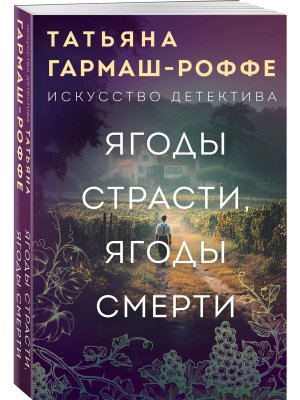 М Ягоды страсти ягоды смерти
