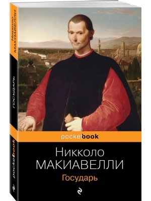 М Государь Pocket book 
