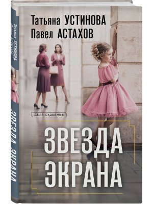 Звезда экрана