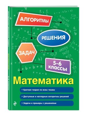 *Математика  5-6 