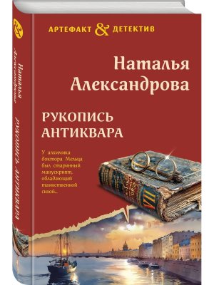 Рукопись антиквара