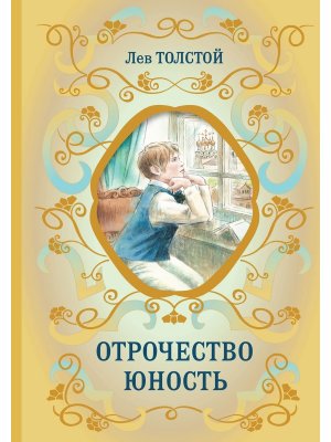 Отрочество Юность БШК