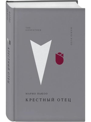 Крестный отец